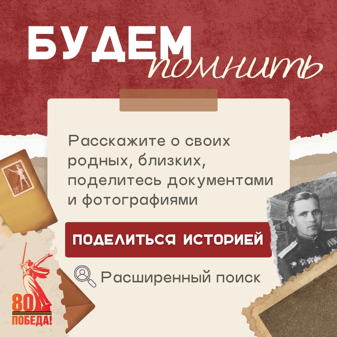 Живи и помни о тех, кто защитил свою Родину.