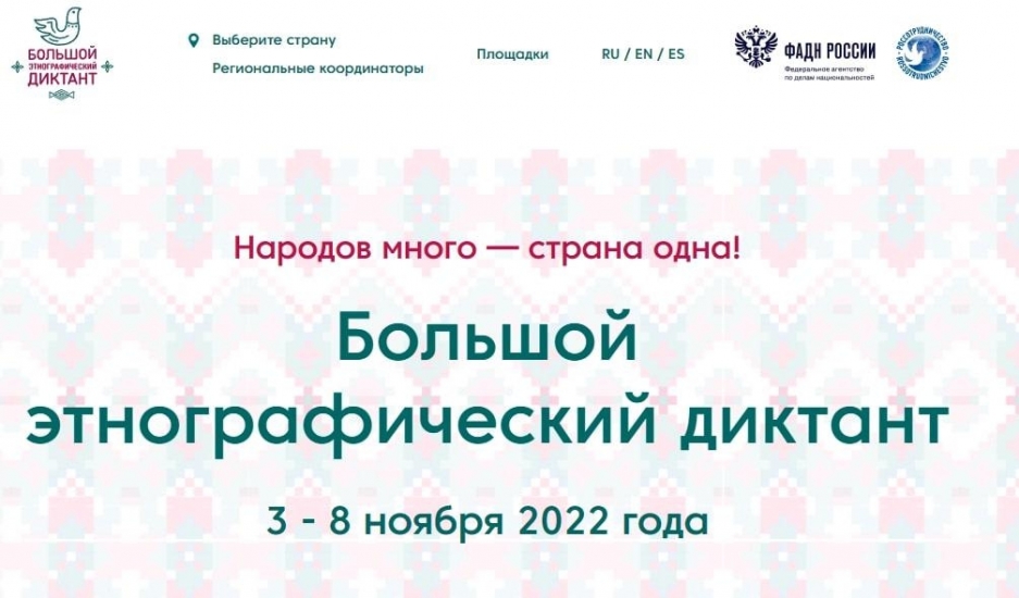 С 3 по 8 ноября 2022 года на территории Тульской области Международной просветительской акции «Большой этнографический диктант»..