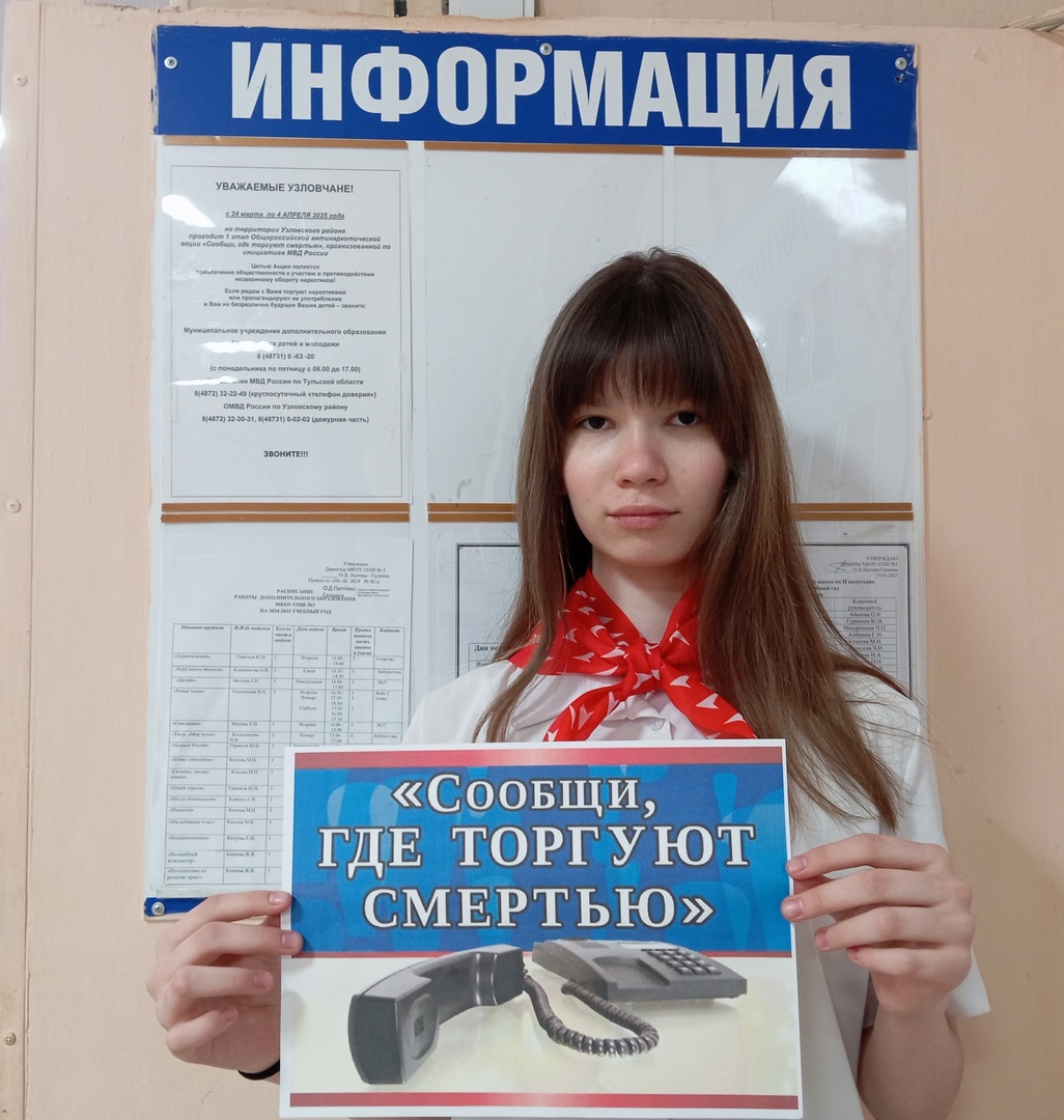 Телефон доверия.