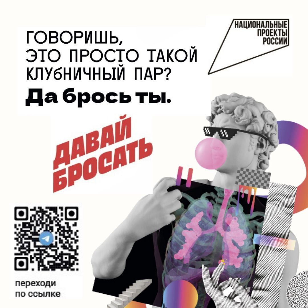 Акция против курения.