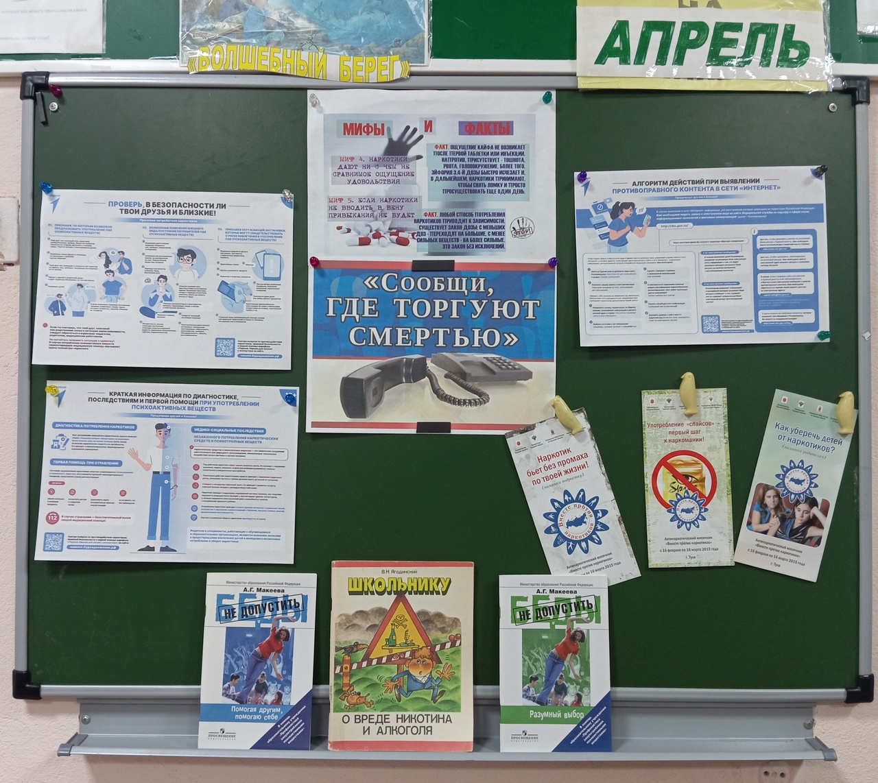 Всероссийская акция &amp;quot;Сообщи, где торгуют смертью&amp;quot;.